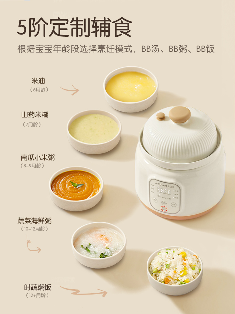 Jiuyang micro-pressure BB pot  - Baby Rice Food review and price
